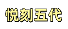悦刻商城搜搜网